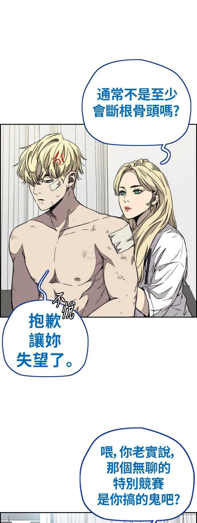 [第3季] 第77话 说话要算话吧? 第53页