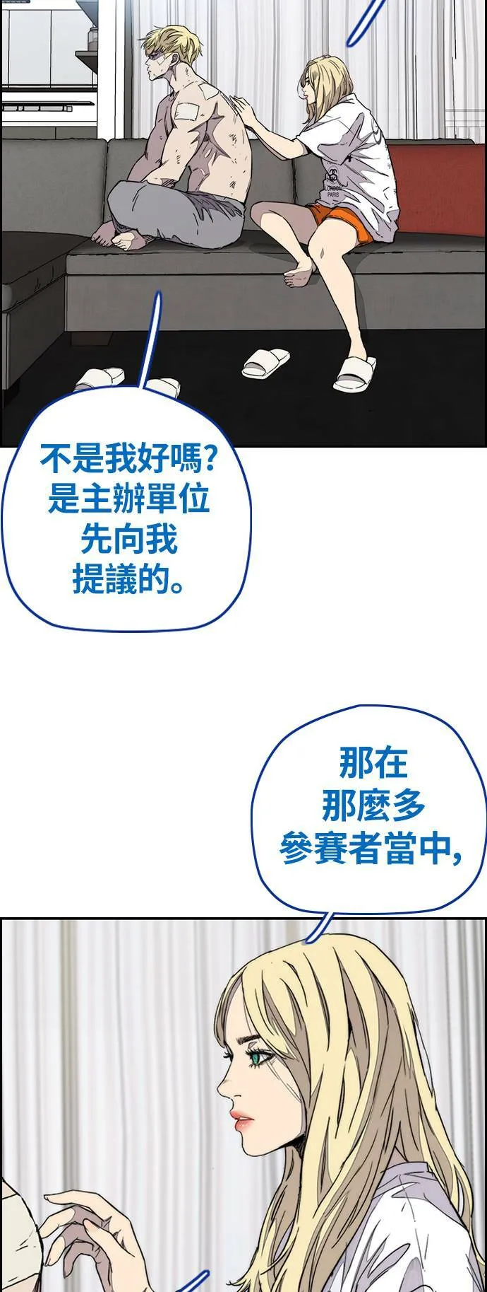 [第3季] 第77话 说话要算话吧? 第54页