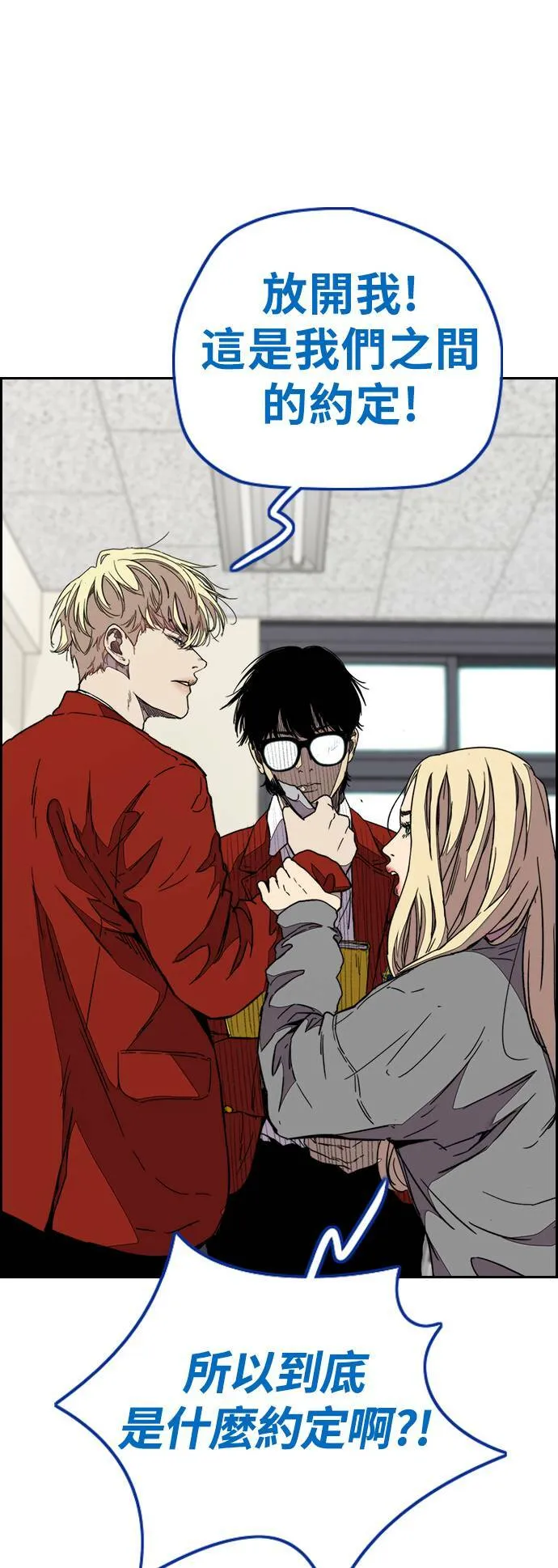 [第3季] 第77话 说话要算话吧? 第76页