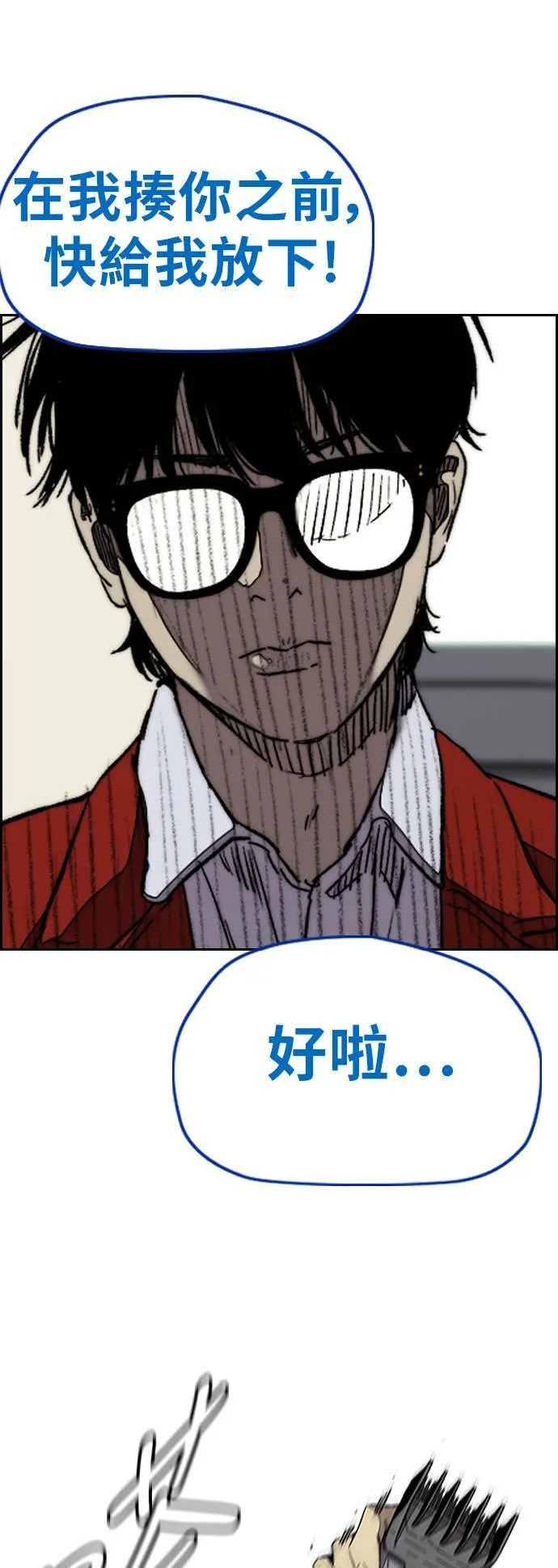 [第3季] 第77话 说话要算话吧? 第78页