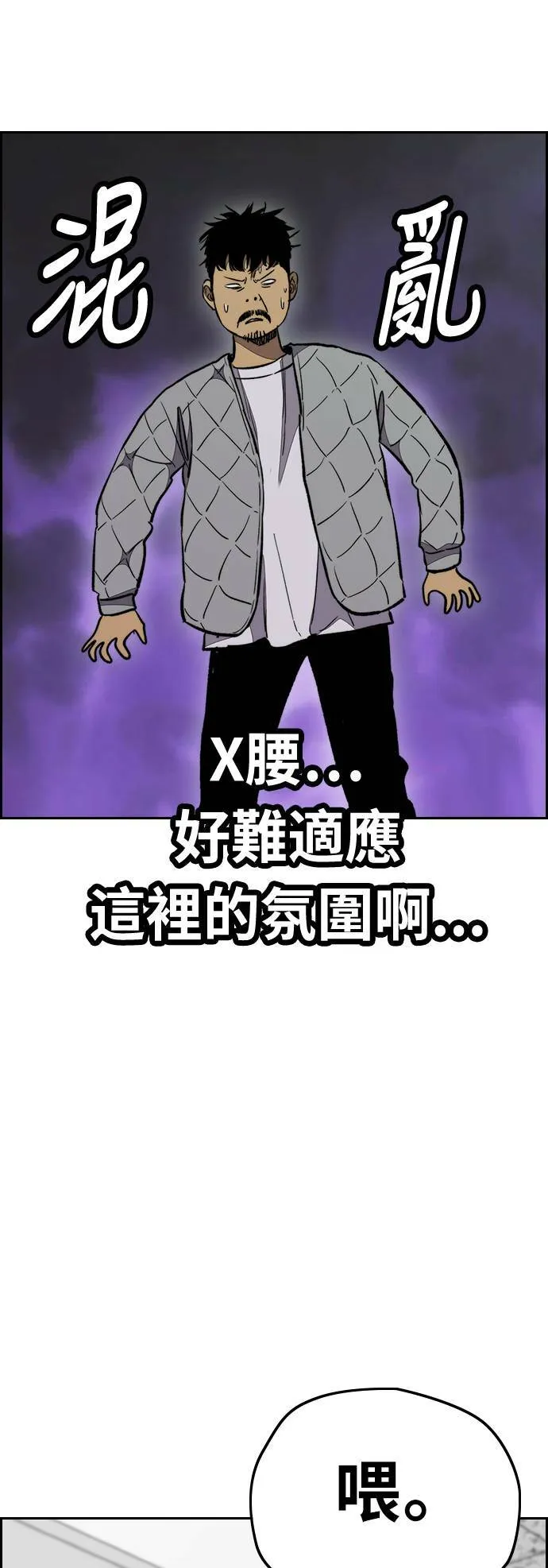 [第3季] 第80话 认清现实 第8页