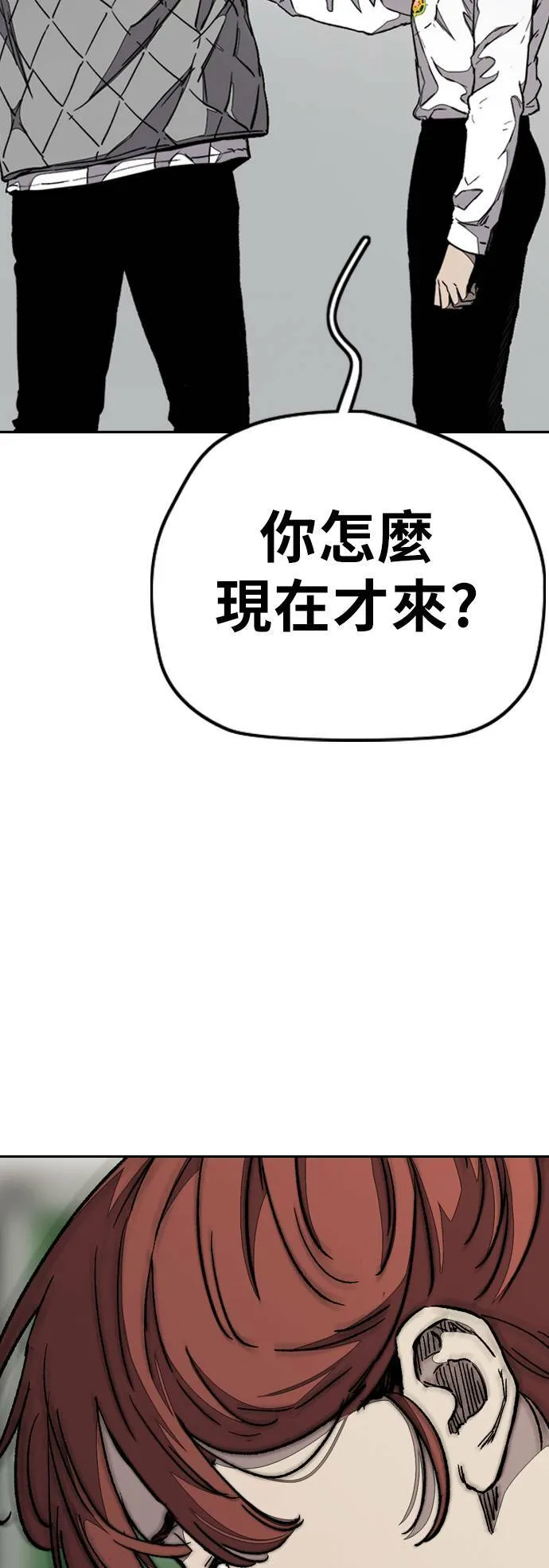 [第3季] 第80话 认清现实 第13页