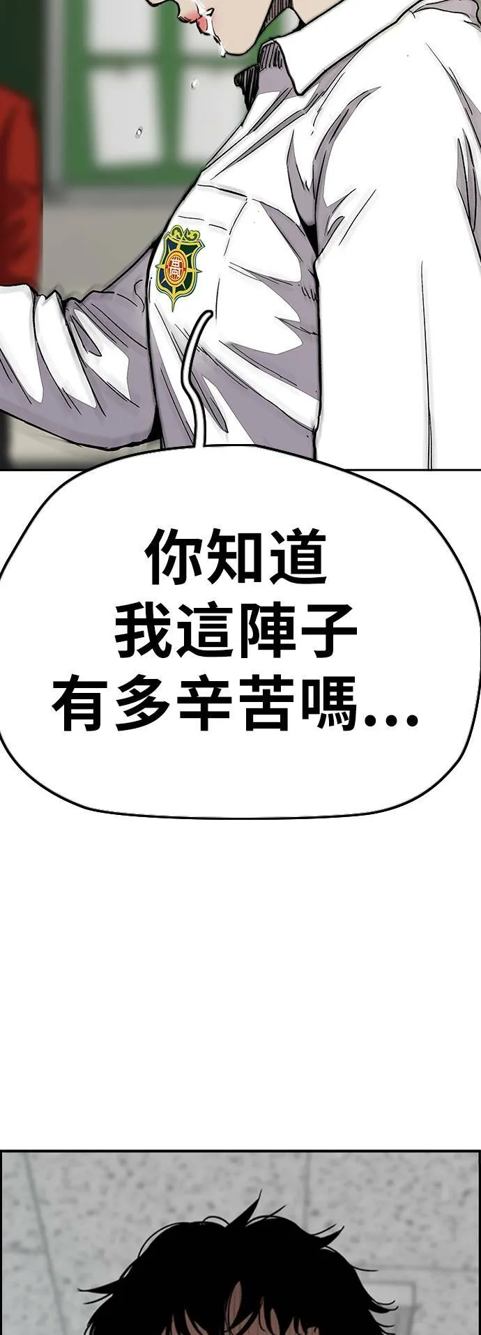 [第3季] 第80话 认清现实 第17页