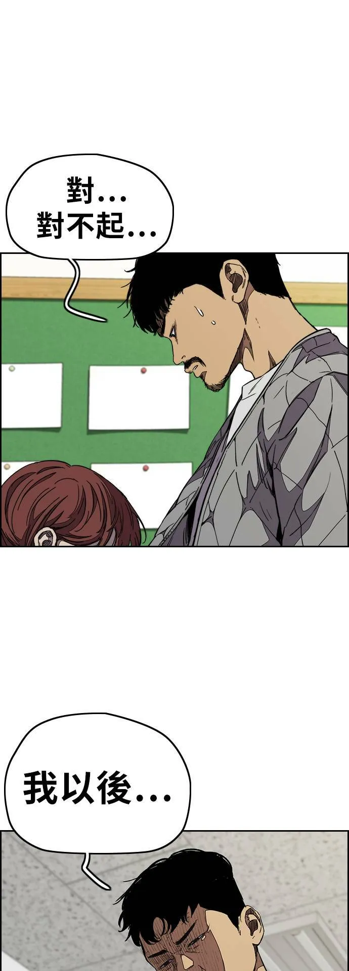 [第3季] 第80话 认清现实 第20页