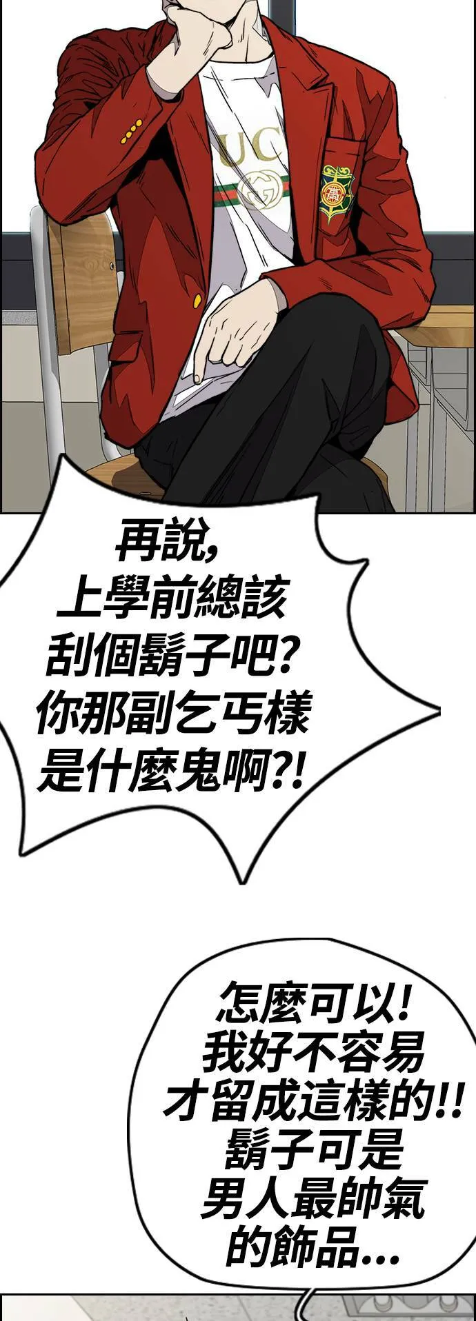 [第3季] 第80话 认清现实 第26页