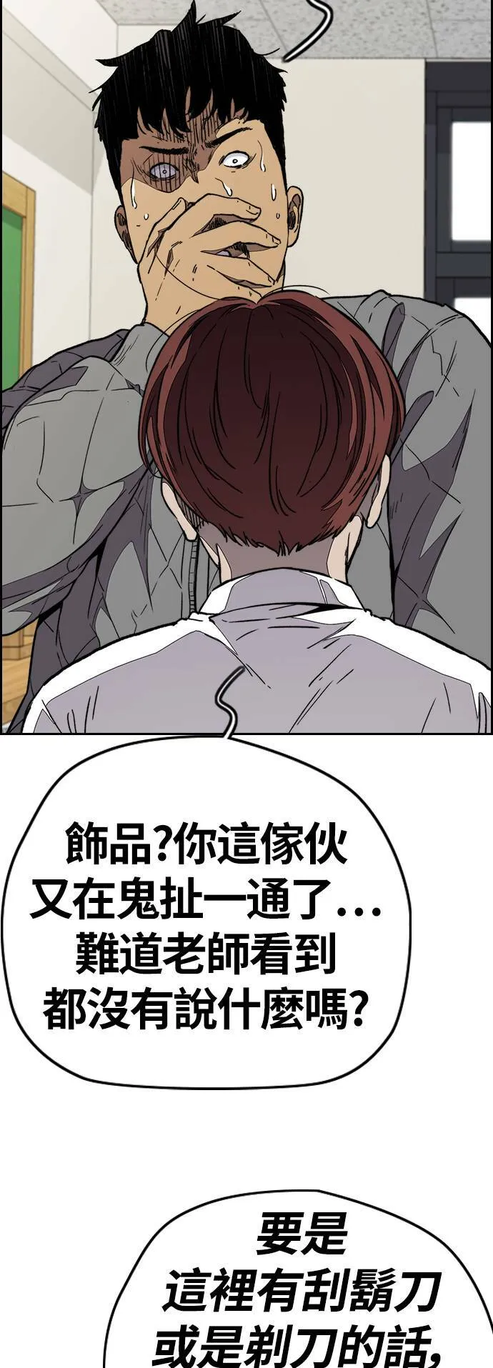 [第3季] 第80话 认清现实 第27页