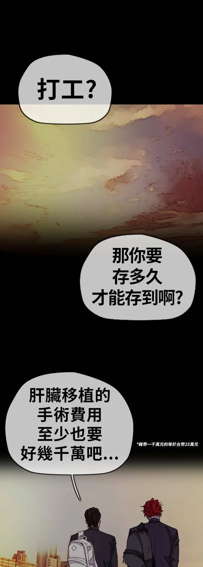 [第3季] 第80话 认清现实 第37页