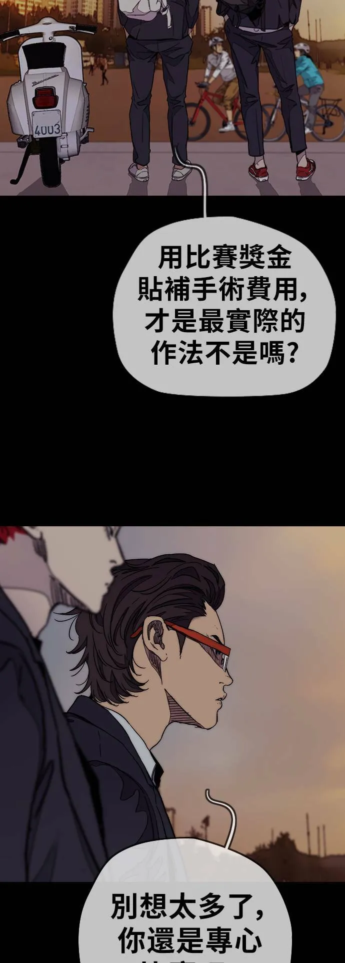 [第3季] 第80话 认清现实 第38页