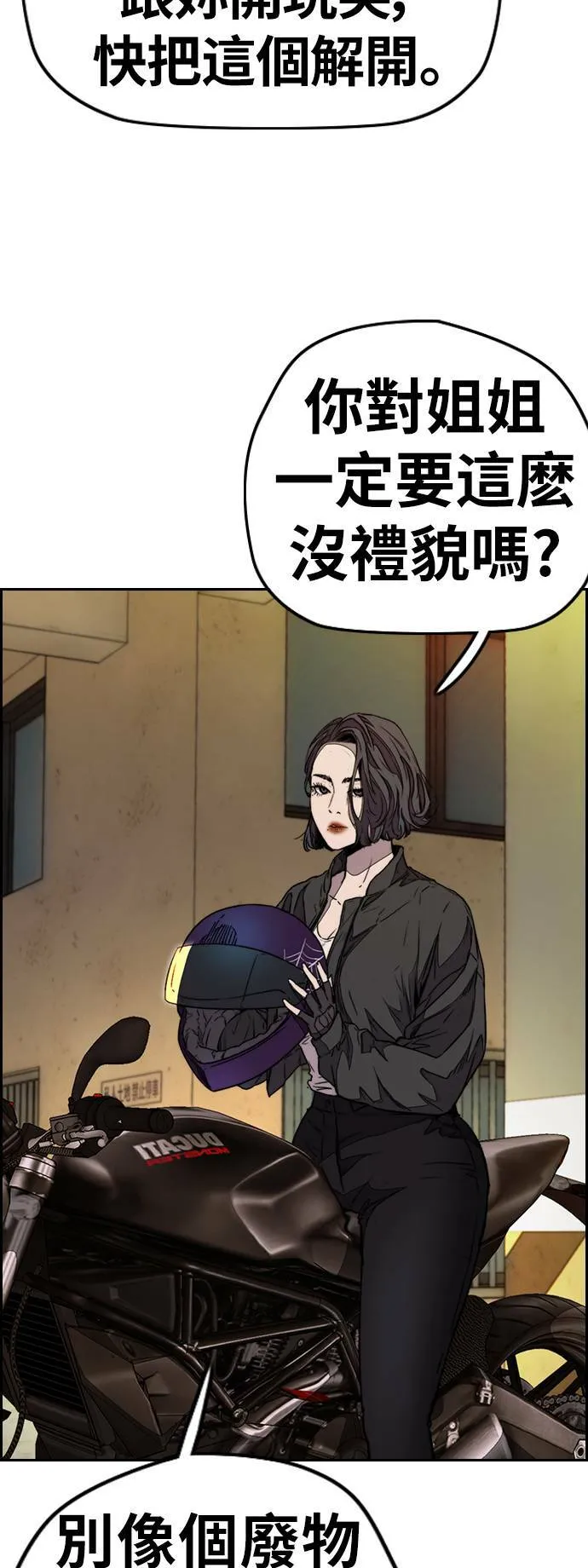 [第3季] 第81话 粉色的天空 第12页