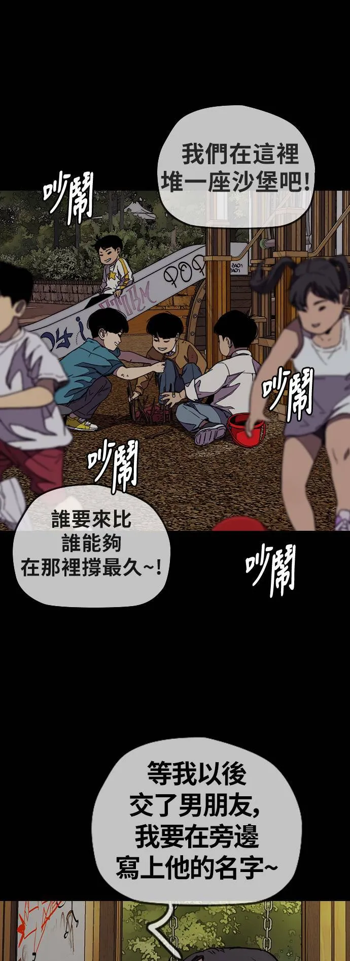 [第3季] 第81话 粉色的天空 第31页