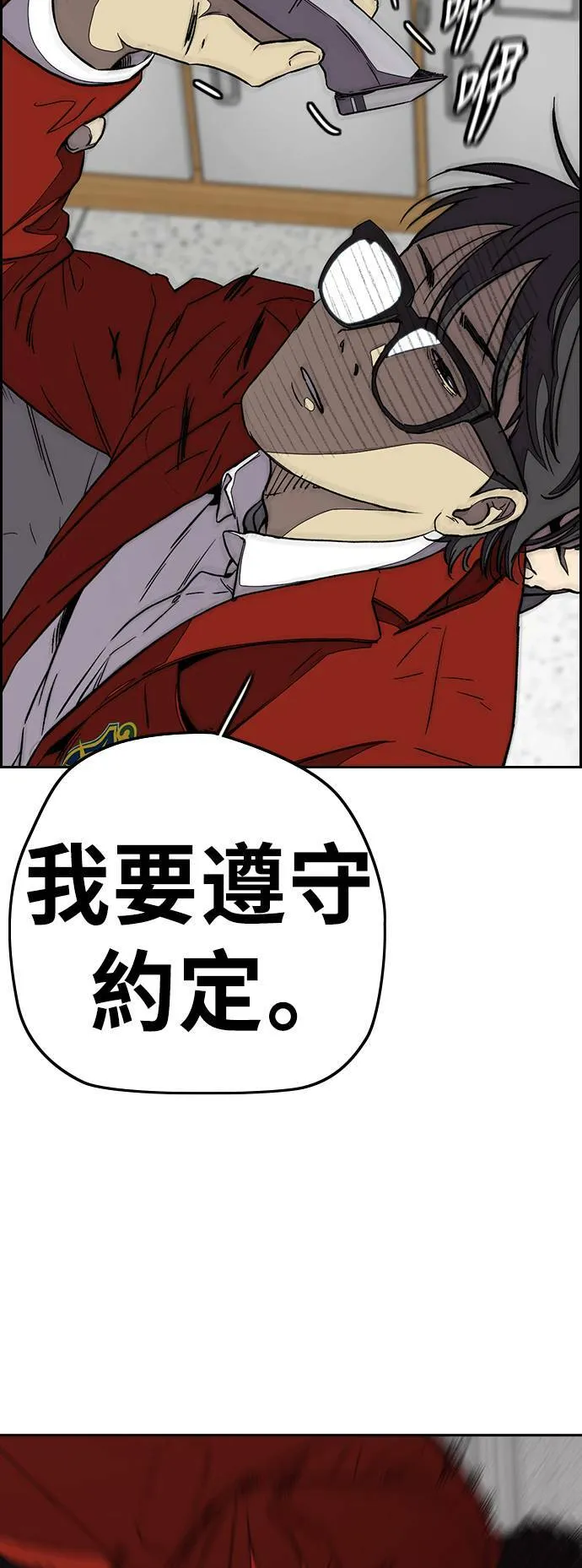 [第3季] 第78话 我要遵守约定。 第9页