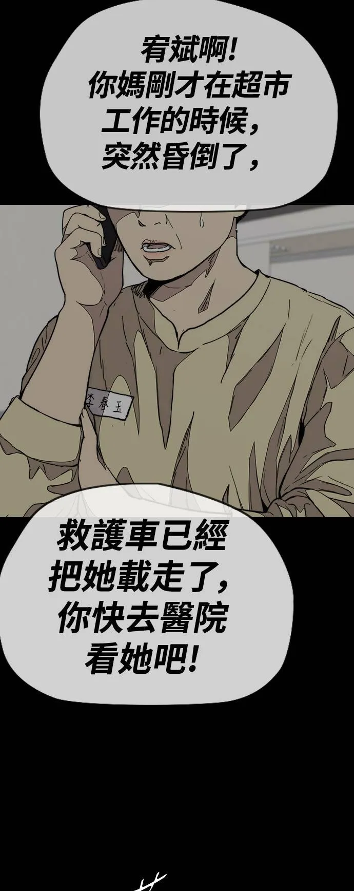 [第3季] 第78话 我要遵守约定。 第54页