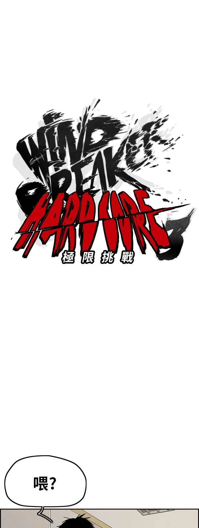 [第3季] 第82话 唧咿!唧咿!唧咿! 第10页