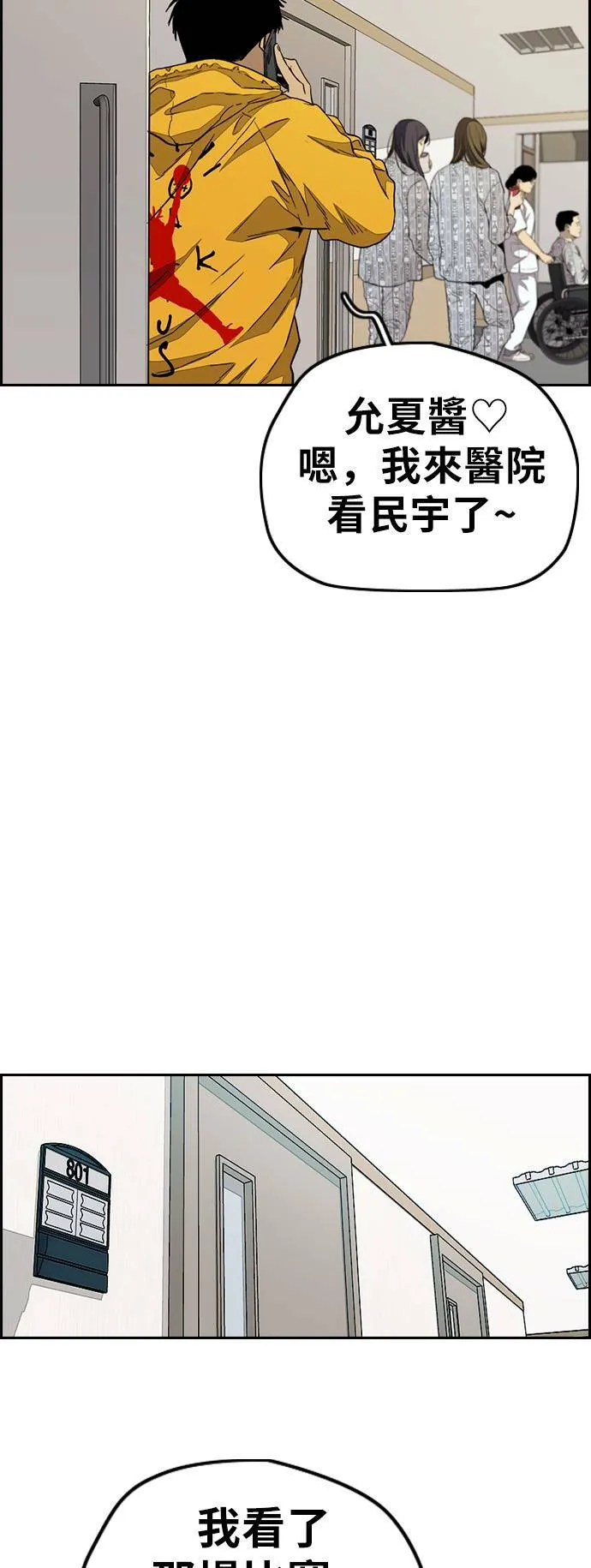 [第3季] 第82话 唧咿!唧咿!唧咿! 第11页