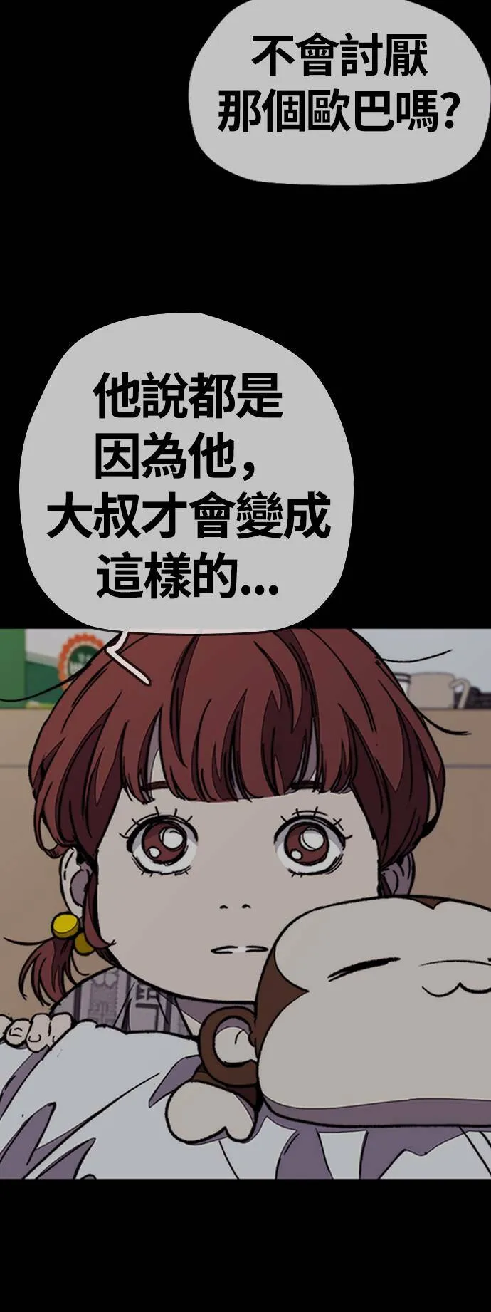 [第3季] 第82话 唧咿!唧咿!唧咿! 第22页