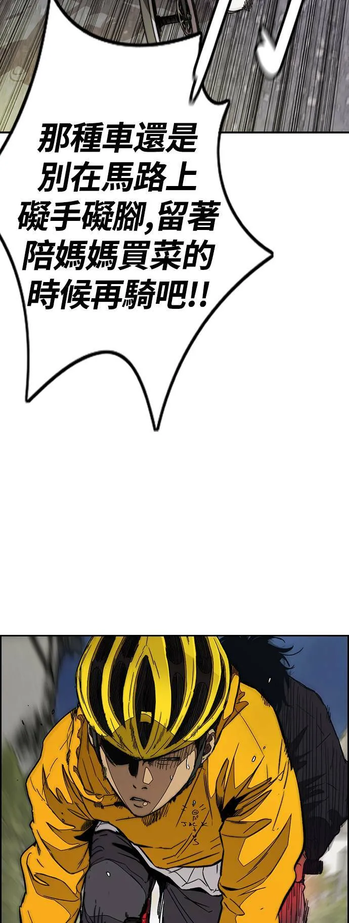[第3季] 第82话 唧咿!唧咿!唧咿! 第50页