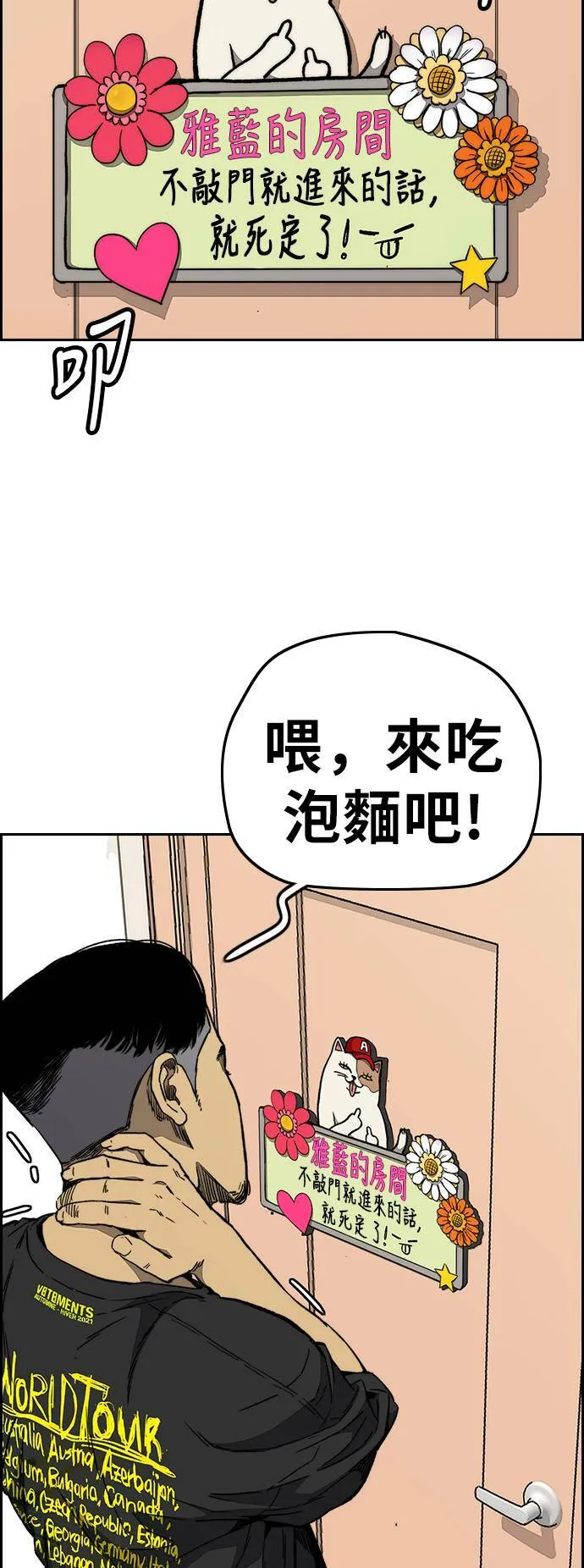 [第3季] 第82话 唧咿!唧咿!唧咿! 第69页
