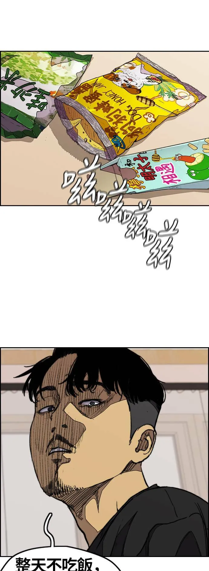 [第3季] 第82话 唧咿!唧咿!唧咿! 第74页