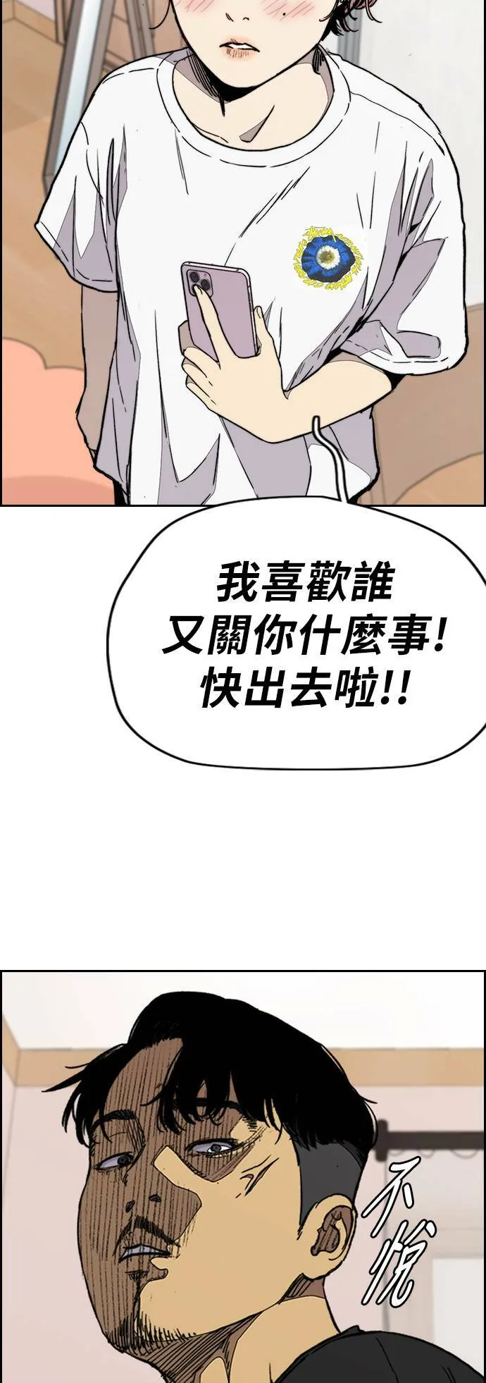 [第3季] 第83话 命运创造者 第6页