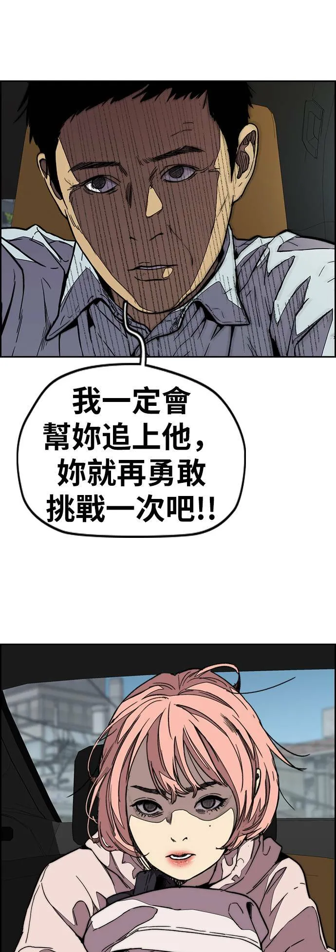 [第3季] 第83话 命运创造者 第52页