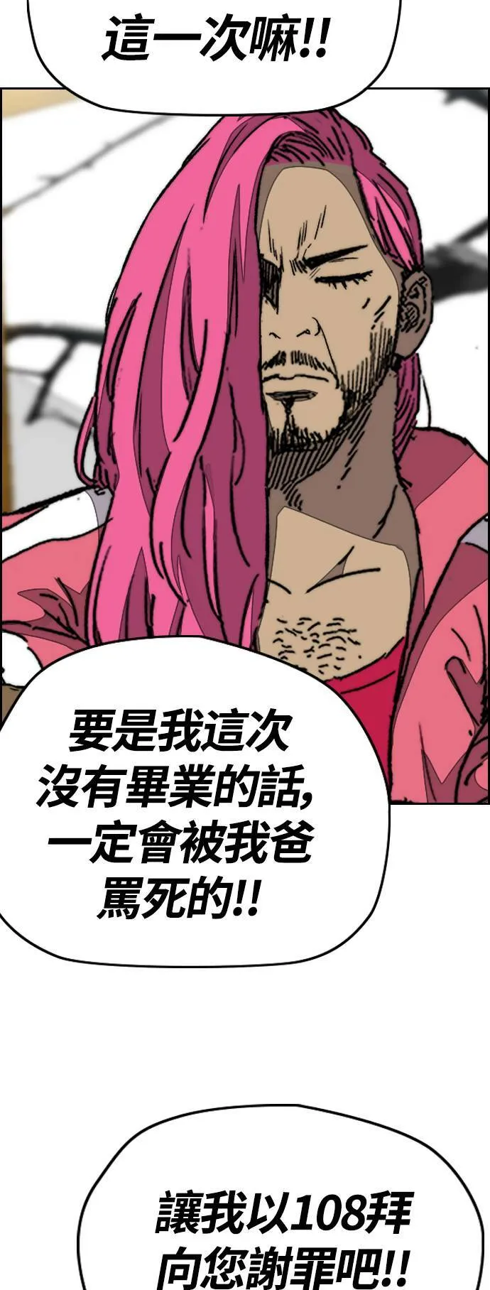 [第3季] 第79话 绝不会忘记这一天 第29页