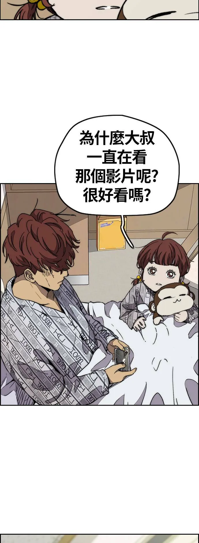 [第3季] 第79话 绝不会忘记这一天 第33页