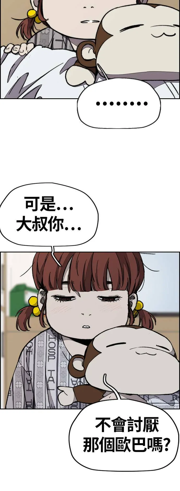 [第3季] 第79话 绝不会忘记这一天 第35页