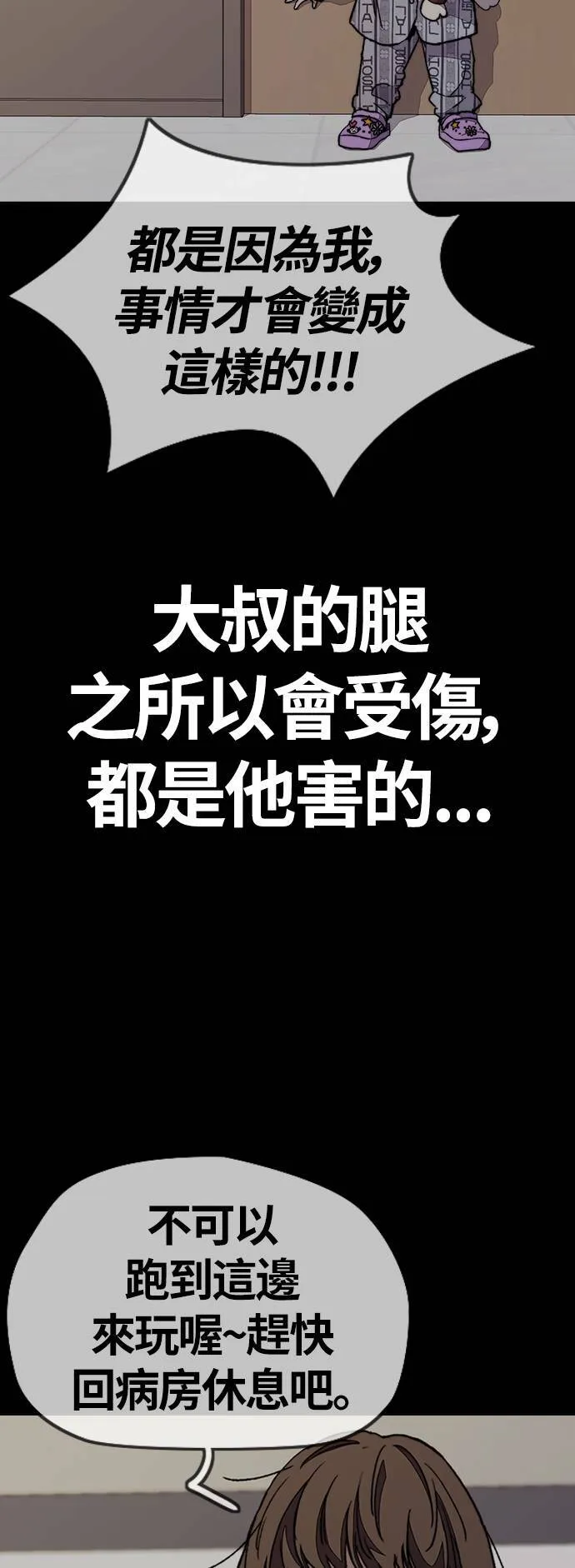 [第3季] 第79话 绝不会忘记这一天 第38页