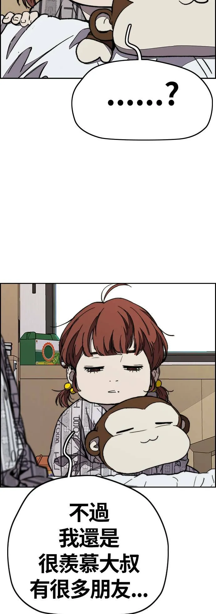 [第3季] 第79话 绝不会忘记这一天 第47页