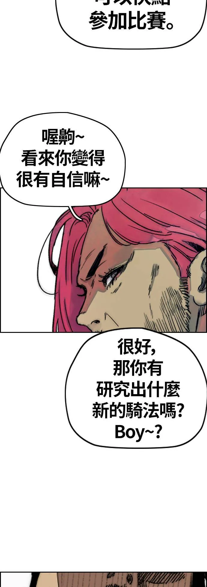 [第3季] 第79话 绝不会忘记这一天 第72页