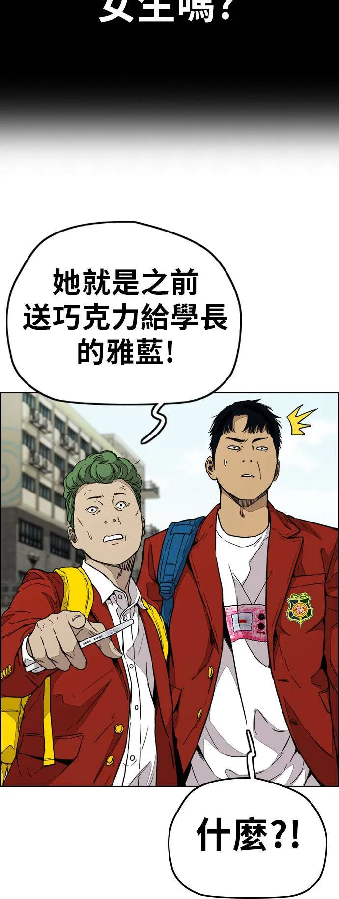 [第3季] 第84话 芥末口味 第6页