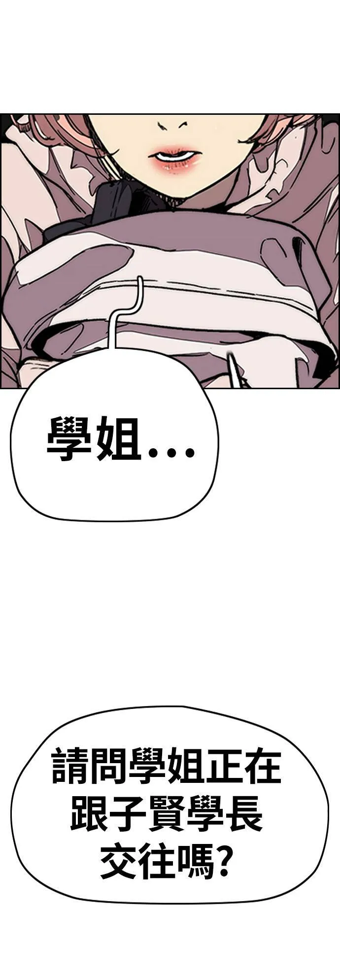 [第3季] 第84话 芥末口味 第16页