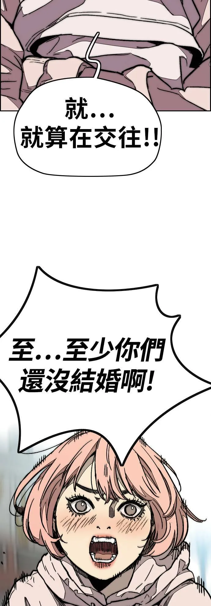 [第3季] 第84话 芥末口味 第20页