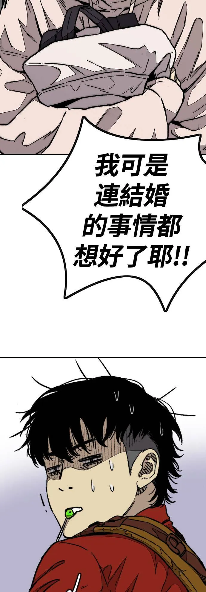 [第3季] 第84话 芥末口味 第21页