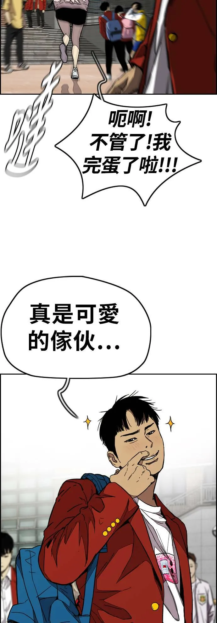 [第3季] 第84话 芥末口味 第33页