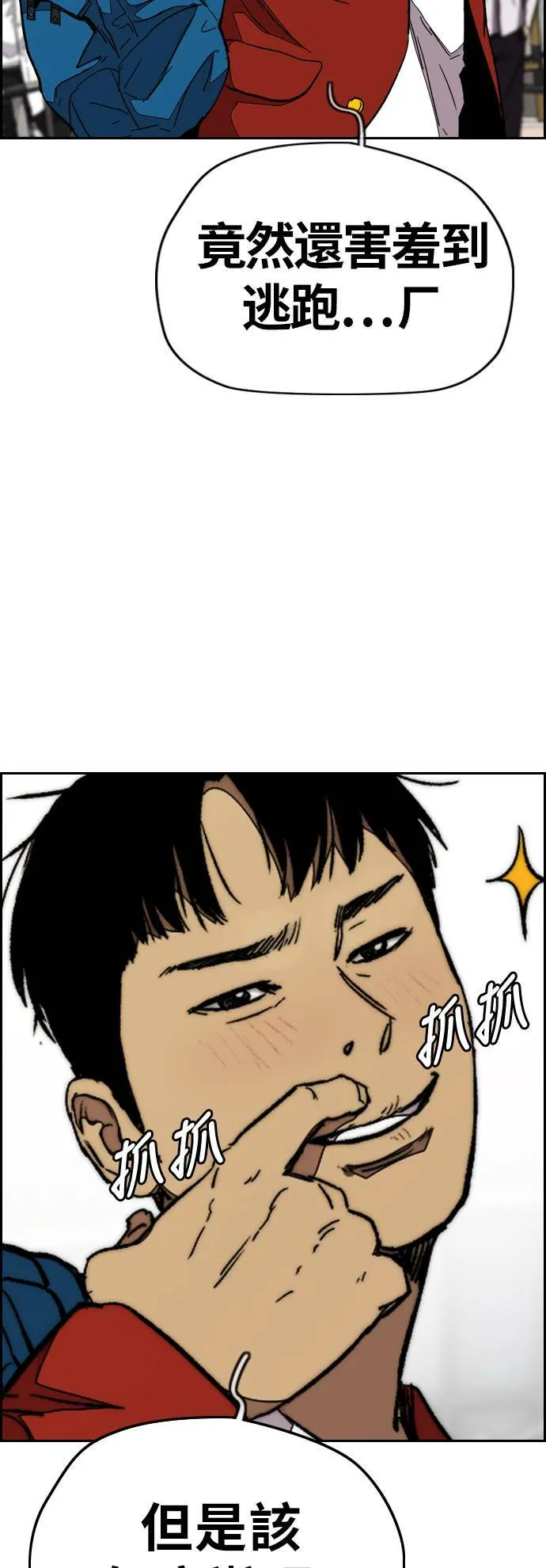 [第3季] 第84话 芥末口味 第34页