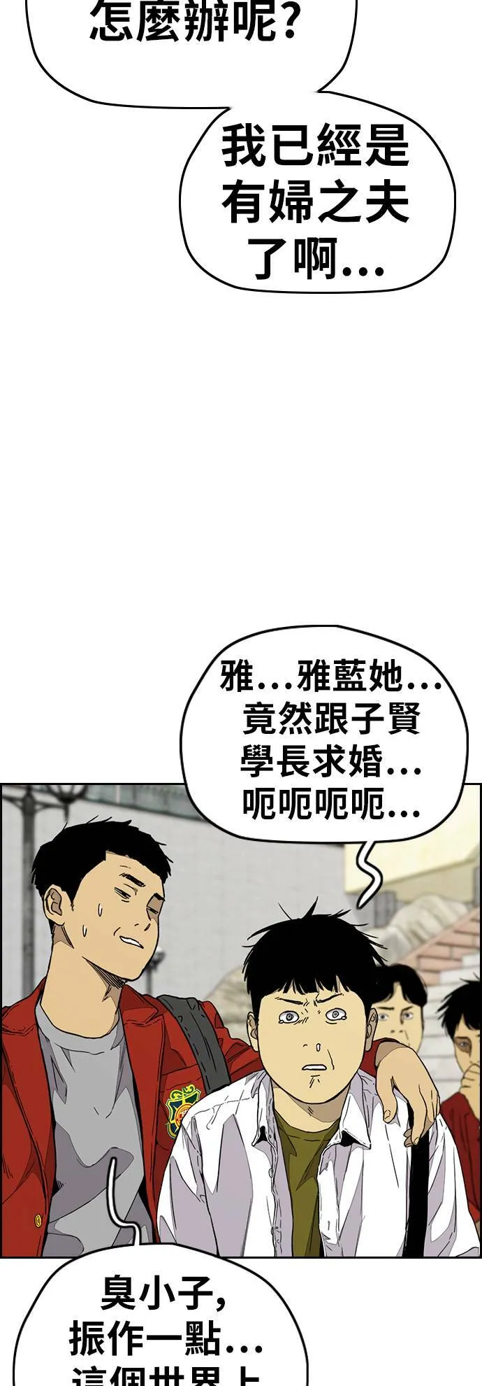 [第3季] 第84话 芥末口味 第35页