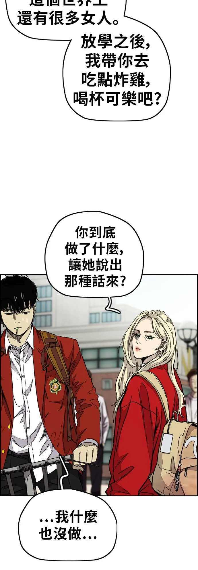 [第3季] 第84话 芥末口味 第36页