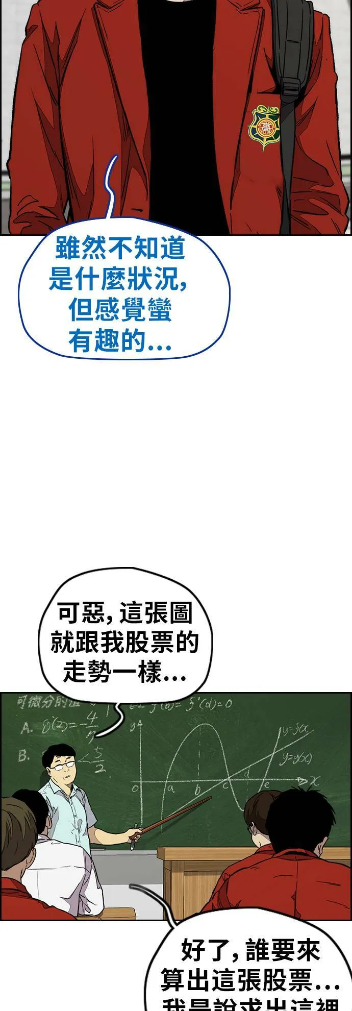 [第3季] 第84话 芥末口味 第38页