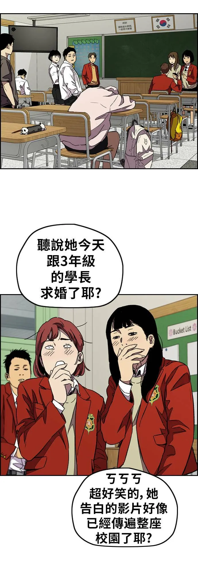 [第3季] 第84话 芥末口味 第50页