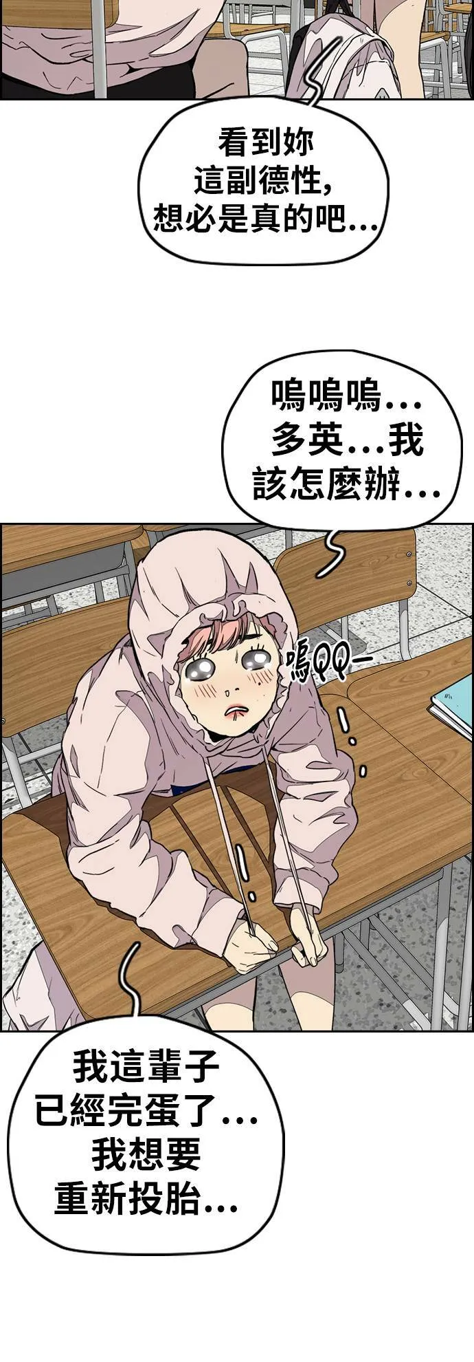 [第3季] 第84话 芥末口味 第52页