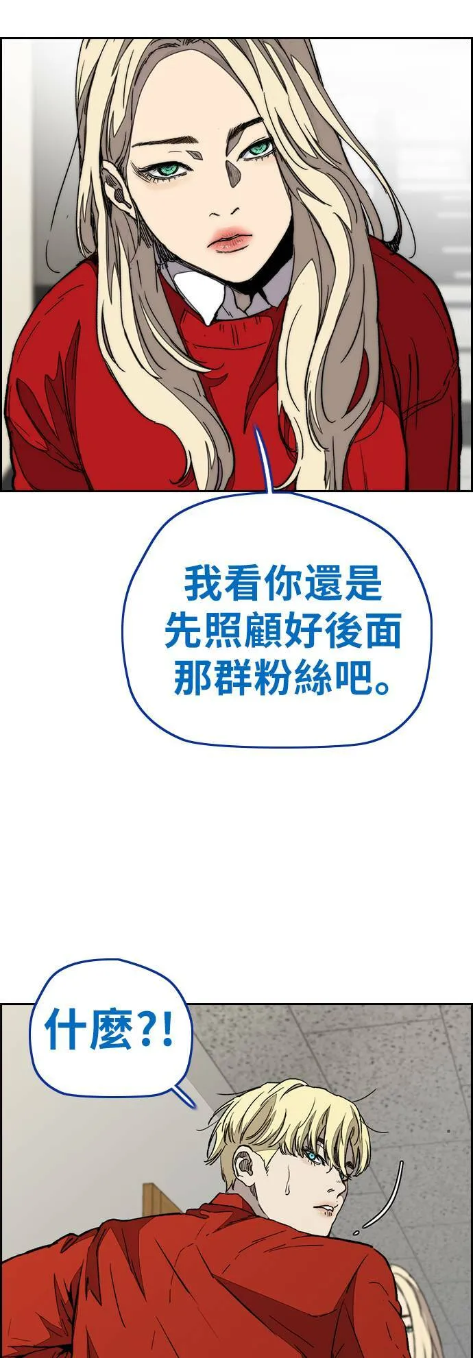 [第3季] 第84话 芥末口味 第56页