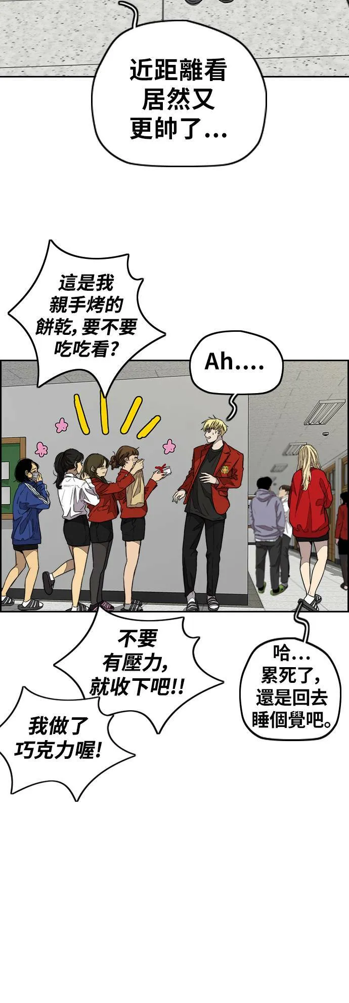 [第3季] 第84话 芥末口味 第58页