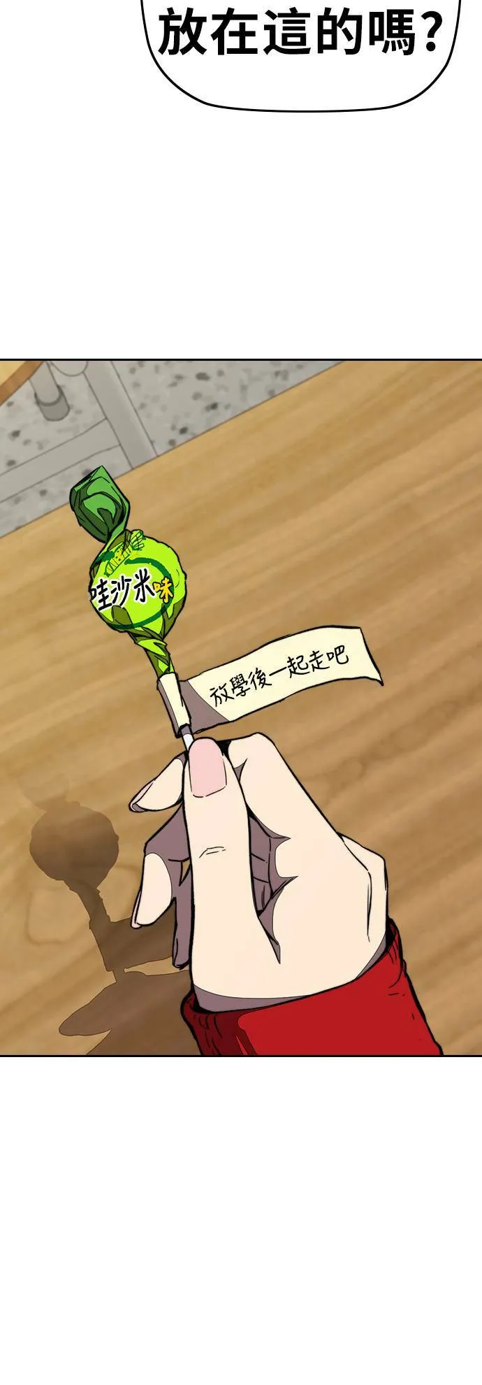 [第3季] 第84话 芥末口味 第61页