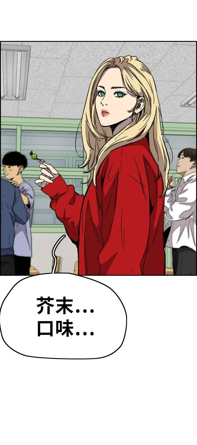 [第3季] 第84话 芥末口味 第62页