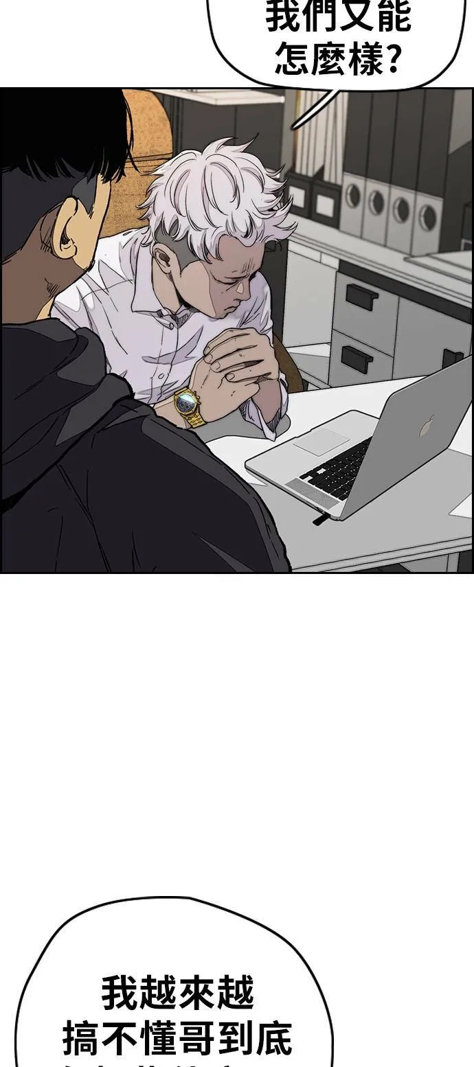 [第3季] 第84话 芥末口味 第68页