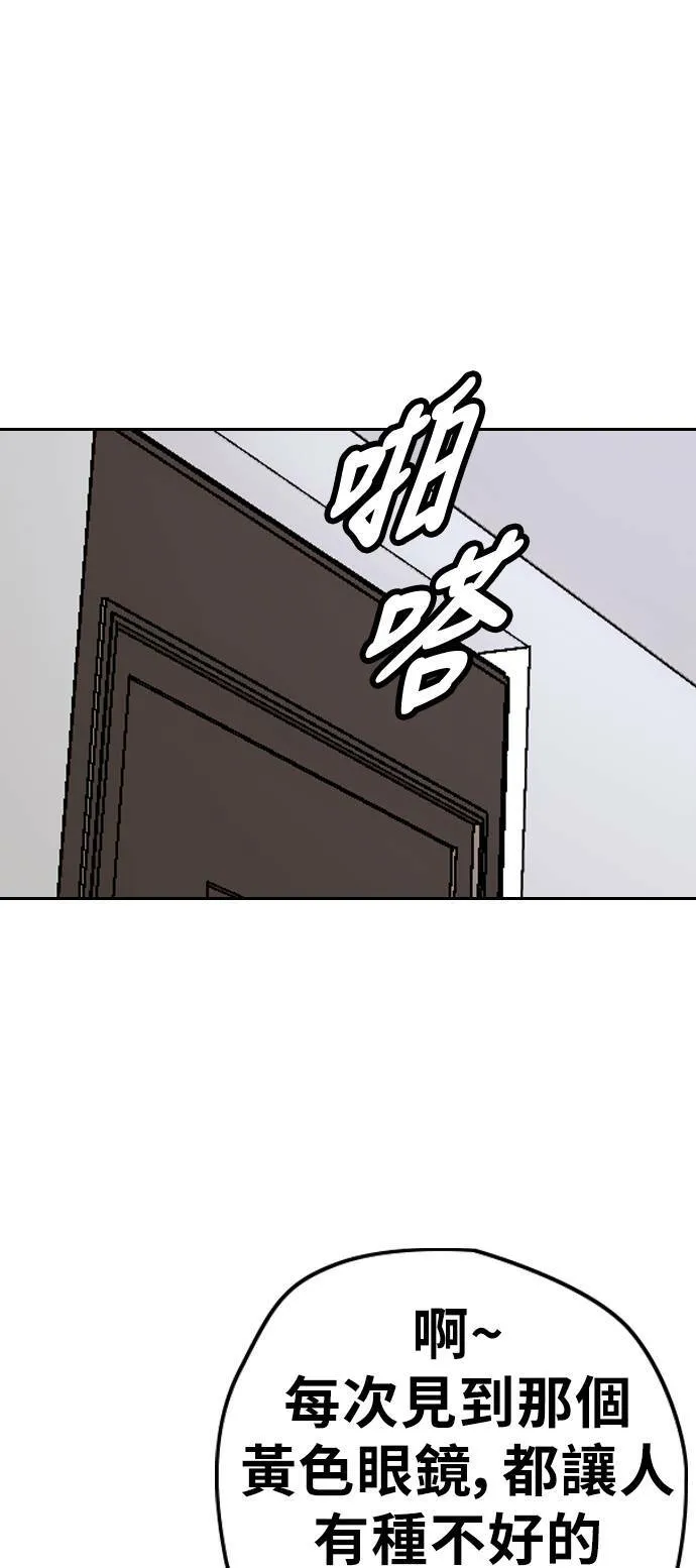 [第3季] 第84话 芥末口味 第75页