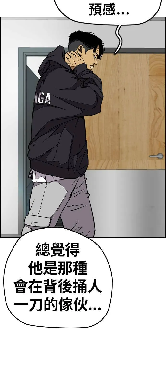 [第3季] 第84话 芥末口味 第76页