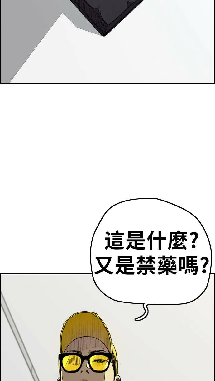 [第3季] 第84话 芥末口味 第78页