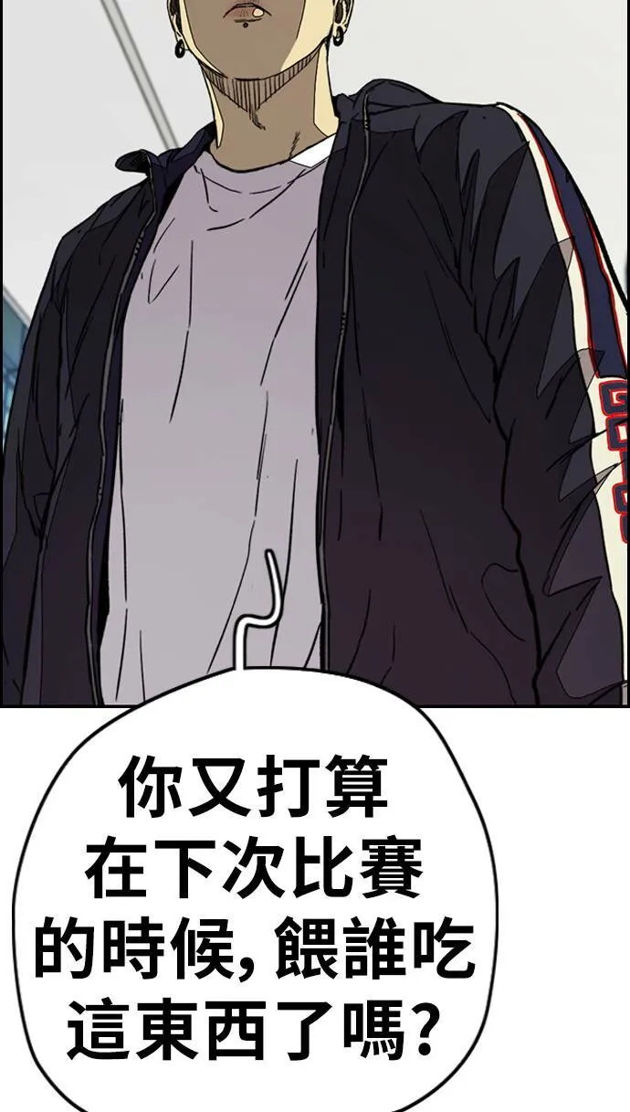 [第3季] 第84话 芥末口味 第79页
